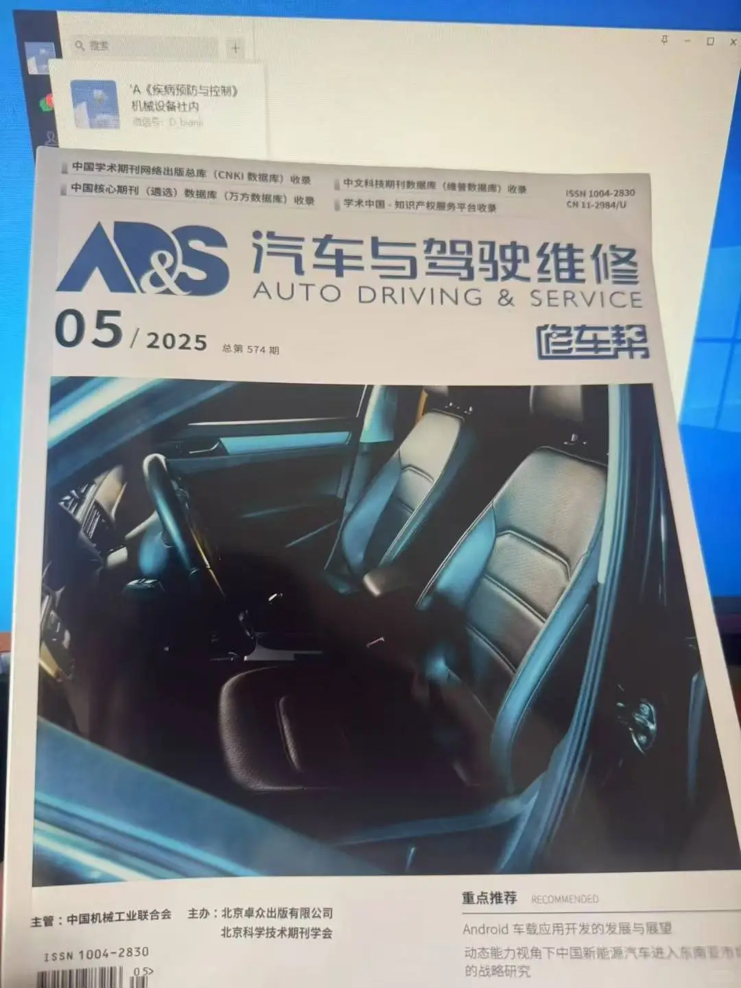 汽车与驾驶维修