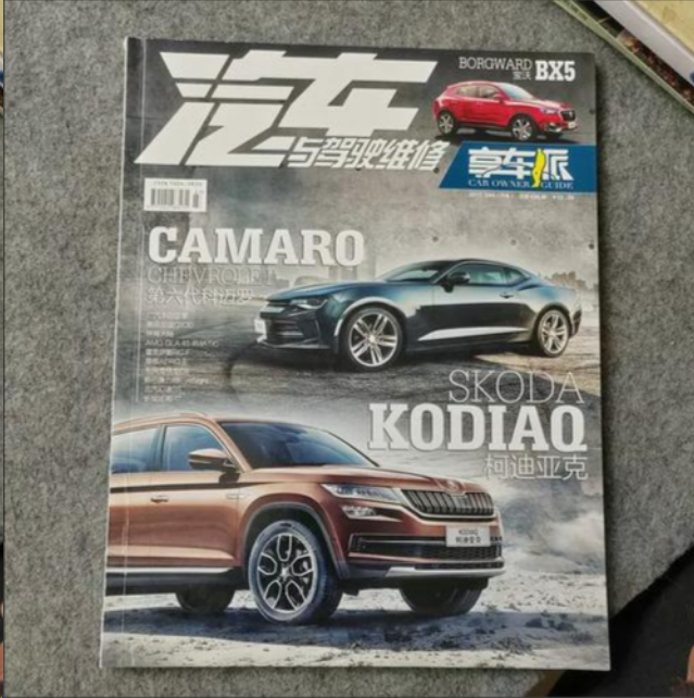 汽车与驾驶维修
